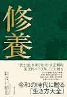 送料無料！新渡戸稲造全集全25巻〔本巻23巻別巻2巻〕未読未使用完全新品極美品！ Amazon.co.jp: 武士道 (PHP文庫) : 新渡戸 稲造, 岬 龍一郎